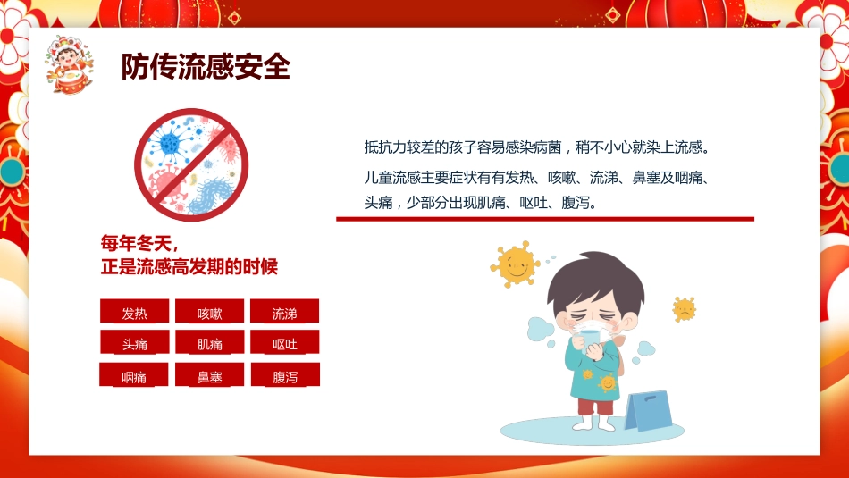 2025年寒假假期安全教育主题班会_第4页