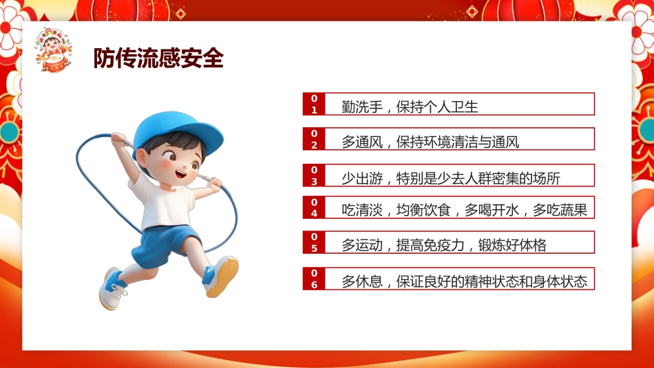 2025年寒假假期安全教育主题班会_第5页