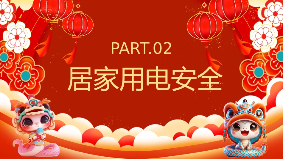 2025年寒假假期安全教育主题班会_第6页