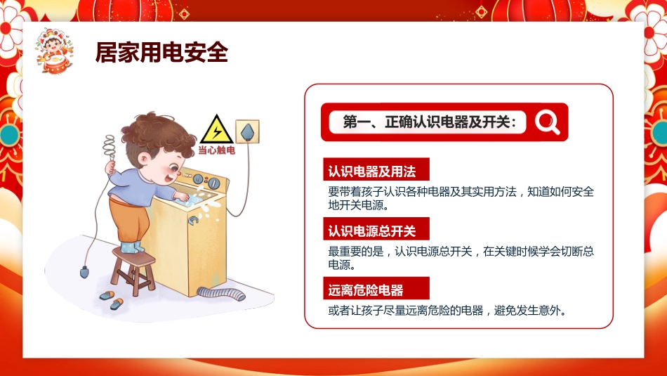 2025年寒假假期安全教育主题班会_第8页