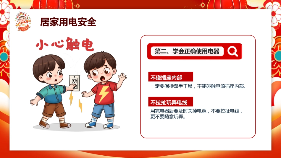 2025年寒假假期安全教育主题班会_第9页