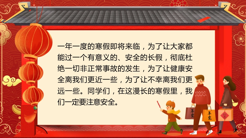 春节假期安全主题班会PPT_第2页