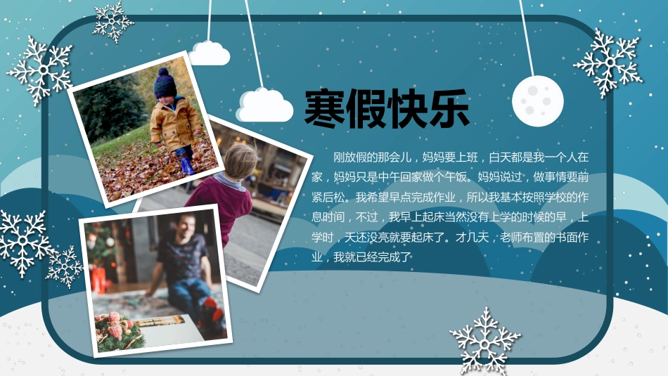 快乐寒假生活小学主题班会_第4页