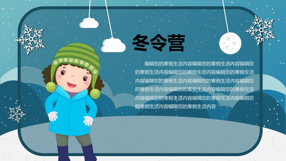 快乐寒假生活小学主题班会_第5页