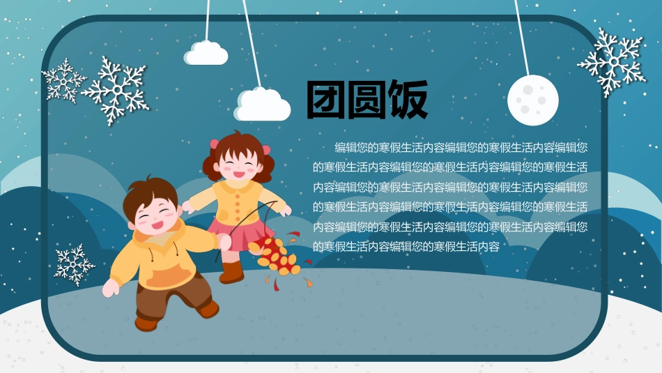 快乐寒假生活小学主题班会_第6页