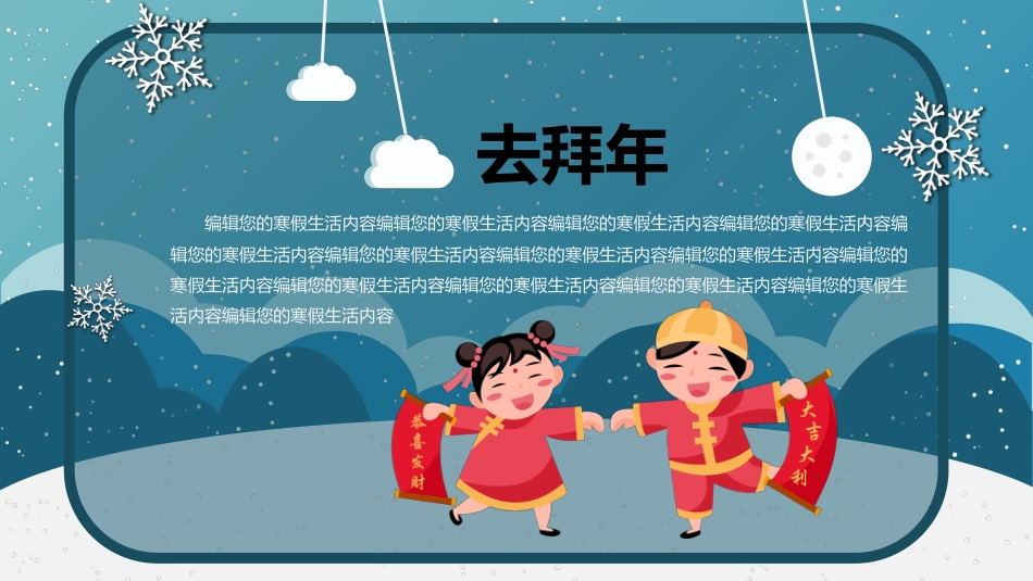 快乐寒假生活小学主题班会_第7页