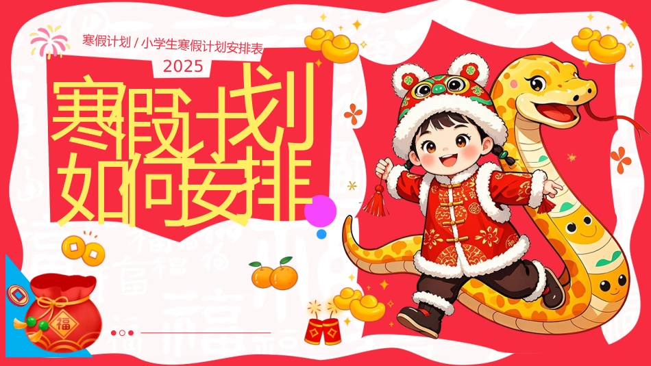 初中寒假计划PPT课件_第1页