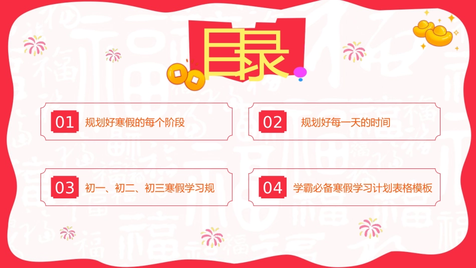 初中寒假计划PPT课件_第2页
