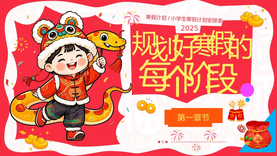 初中寒假计划PPT课件_第3页