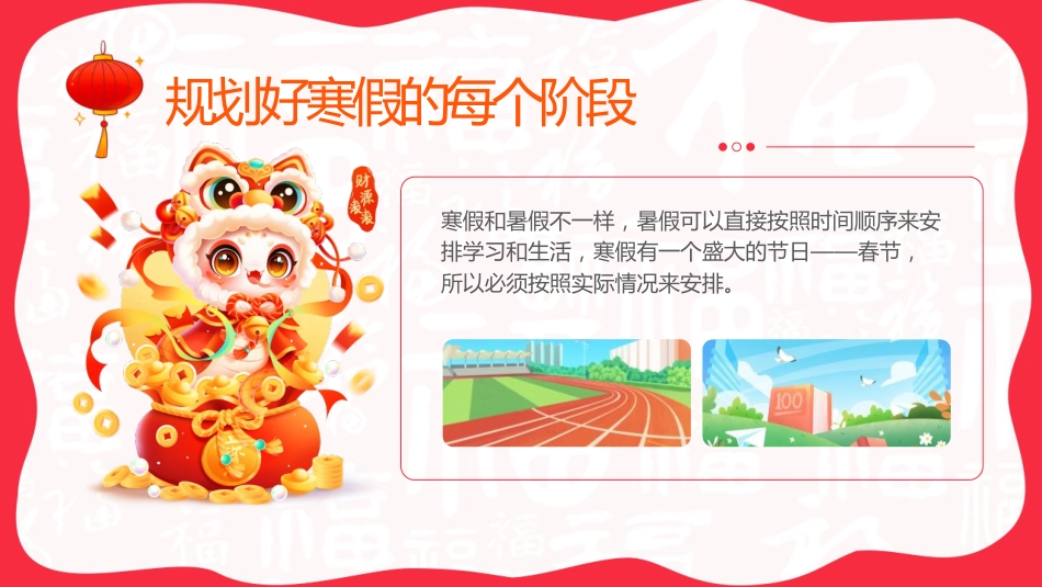 初中寒假计划PPT课件_第4页