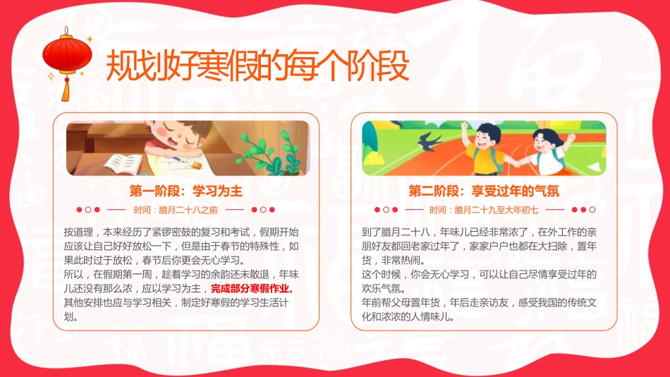初中寒假计划PPT课件_第5页
