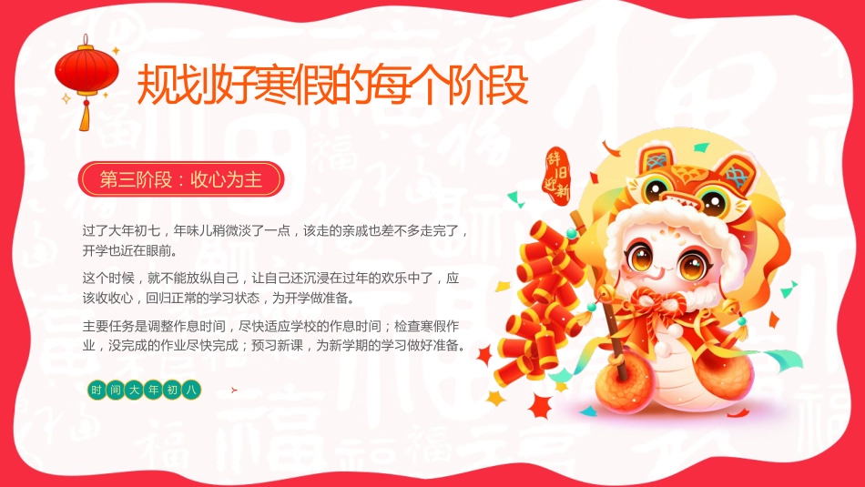 初中寒假计划PPT课件_第6页