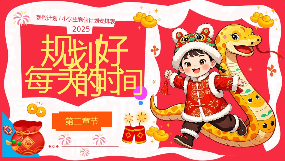 初中寒假计划PPT课件_第7页