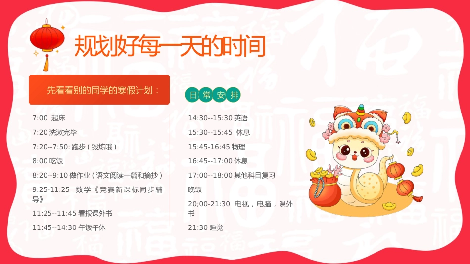 初中寒假计划PPT课件_第8页