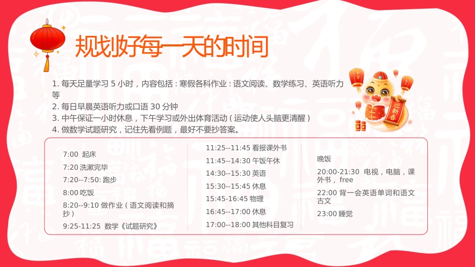 初中寒假计划PPT课件_第9页