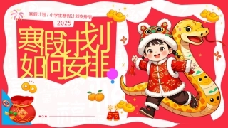 初中寒假计划PPT课件