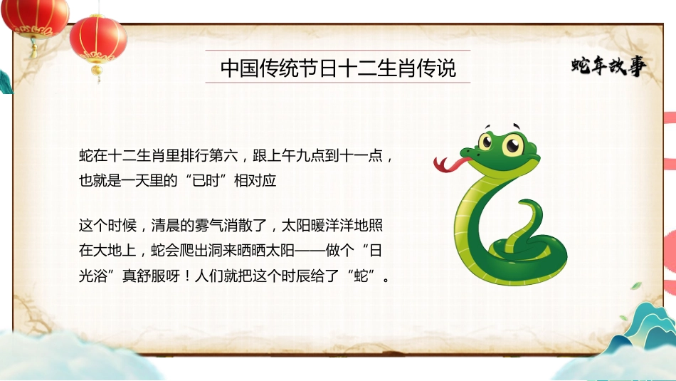 十二生肖 蛇年的故事班会PPT_第2页