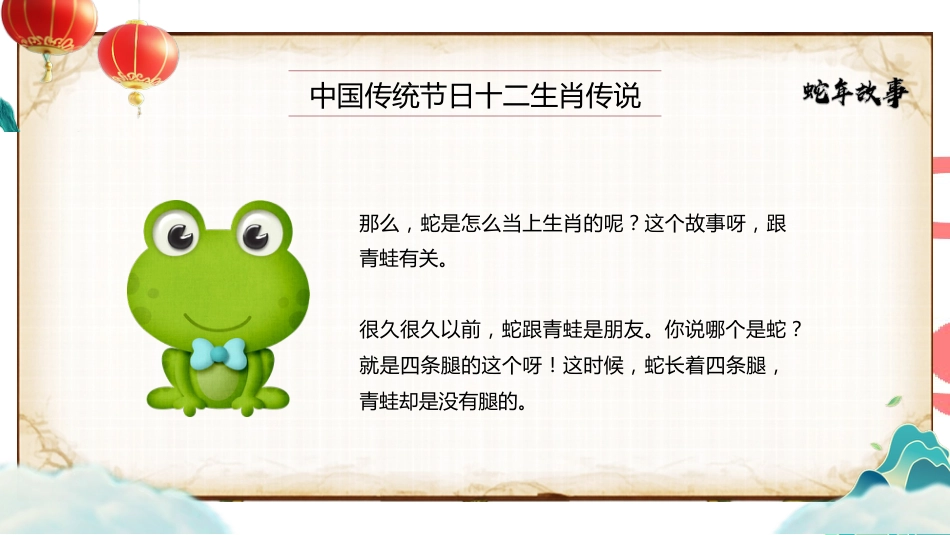 十二生肖 蛇年的故事班会PPT_第3页