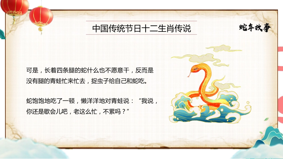 十二生肖 蛇年的故事班会PPT_第4页
