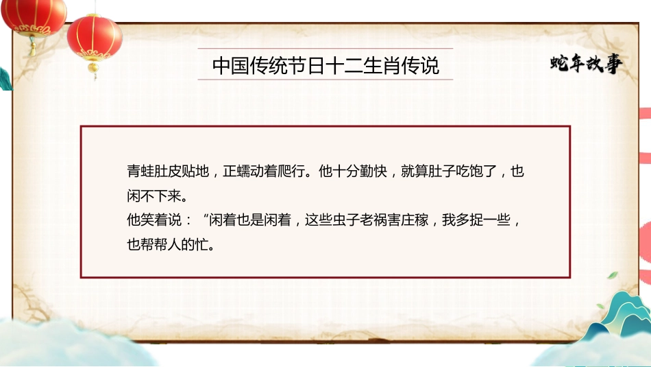 十二生肖 蛇年的故事班会PPT_第5页