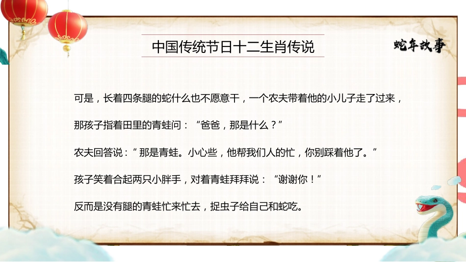 十二生肖 蛇年的故事班会PPT_第6页