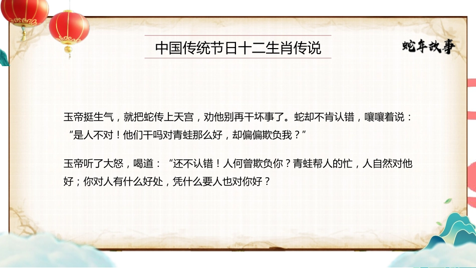 十二生肖 蛇年的故事班会PPT_第8页