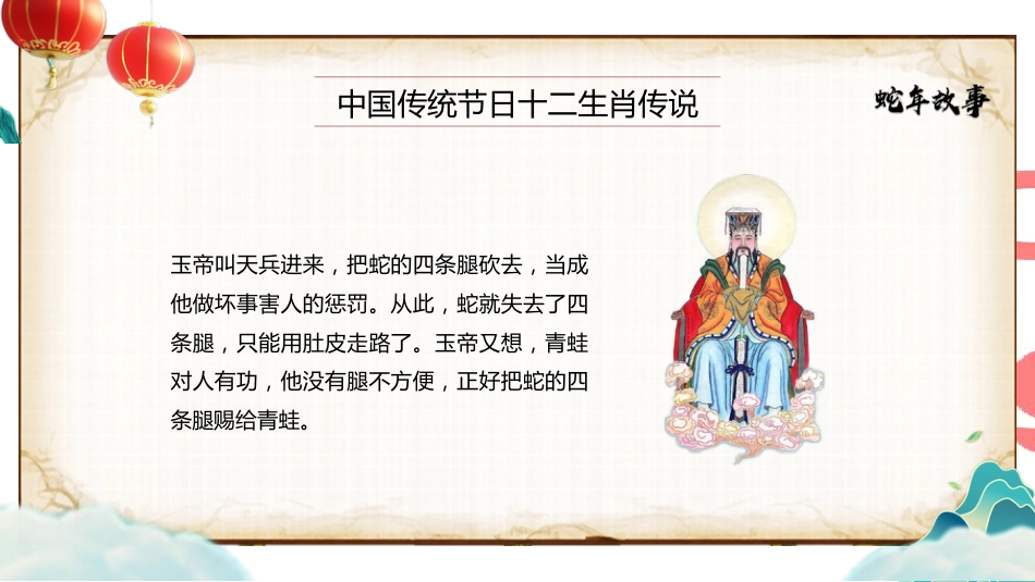 十二生肖 蛇年的故事班会PPT_第9页