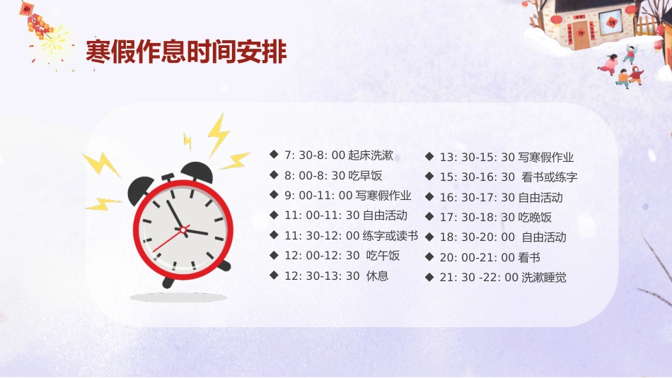 小学生寒假生活班会PPT_第10页