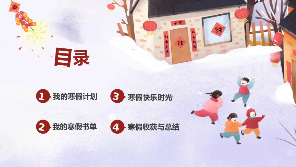 小学生寒假生活班会PPT_第3页