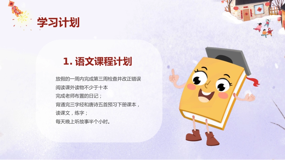 小学生寒假生活班会PPT_第6页