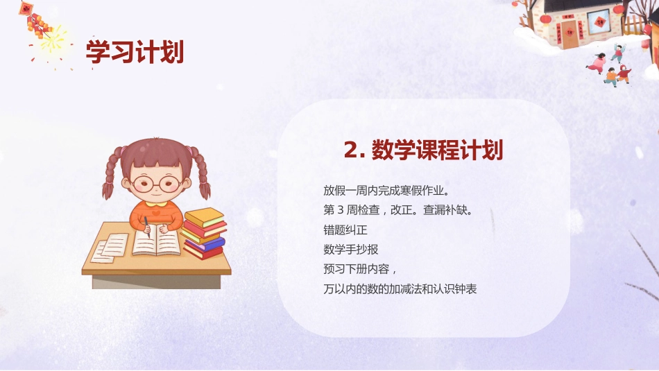 小学生寒假生活班会PPT_第7页