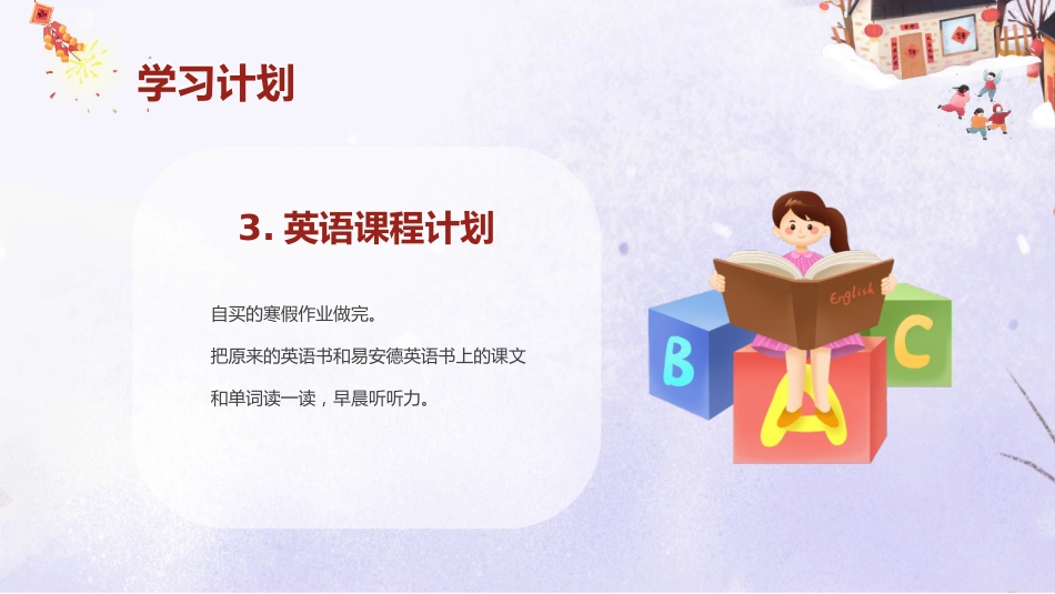 小学生寒假生活班会PPT_第8页