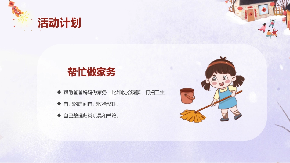 小学生寒假生活班会PPT_第9页