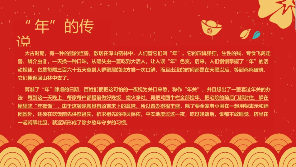 春节习俗主题课件_第2页