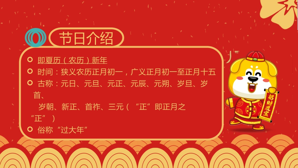 春节习俗主题课件_第5页