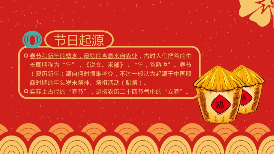 春节习俗主题课件_第6页