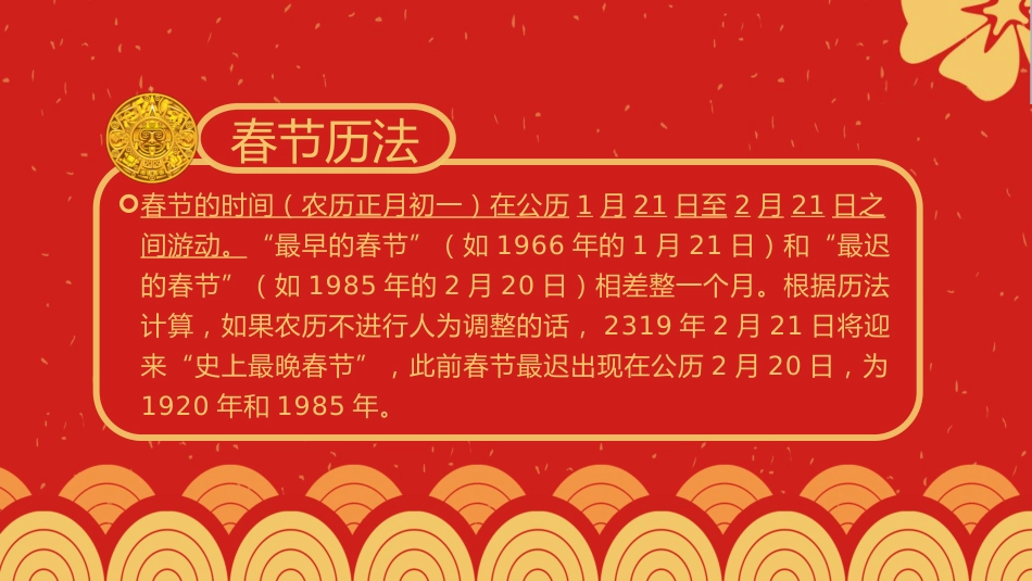 春节习俗主题课件_第8页