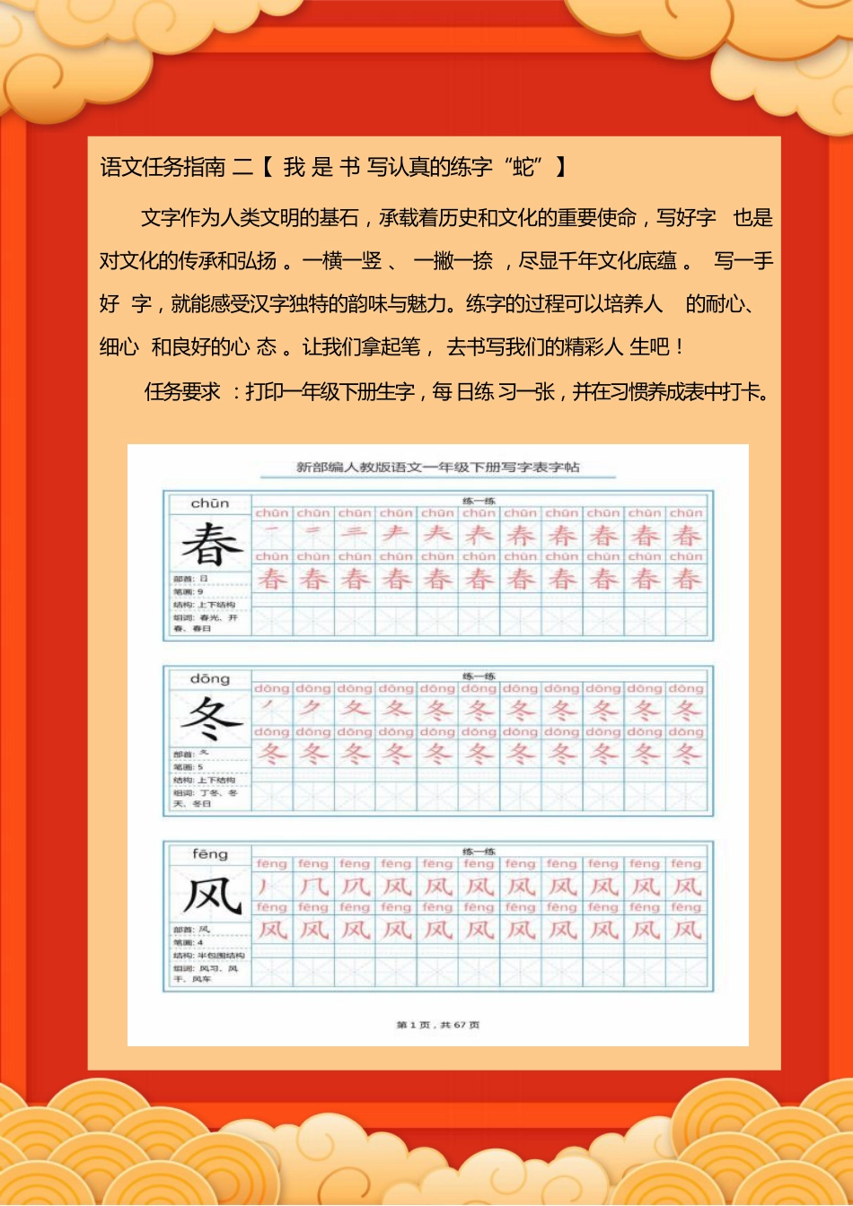 25版一年级寒假特色作业_第10页