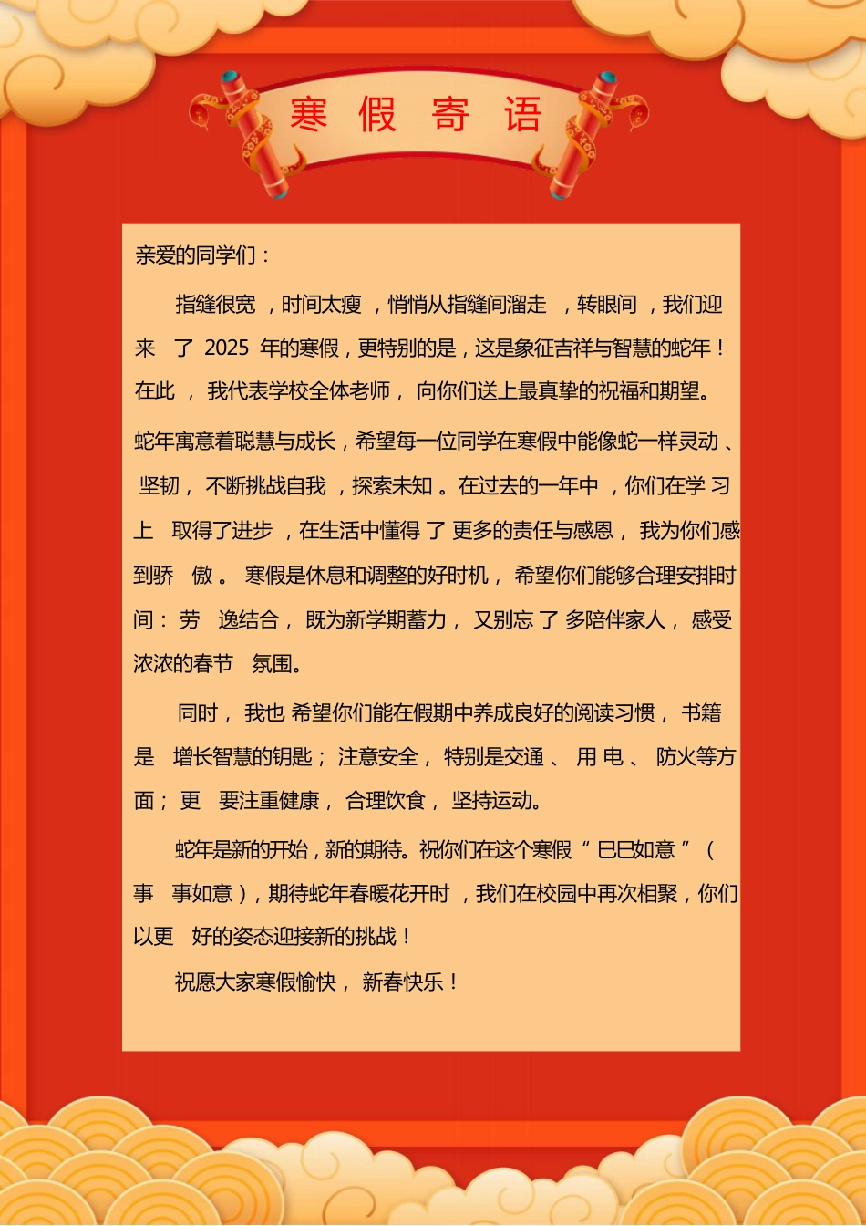 25版一年级寒假特色作业_第2页