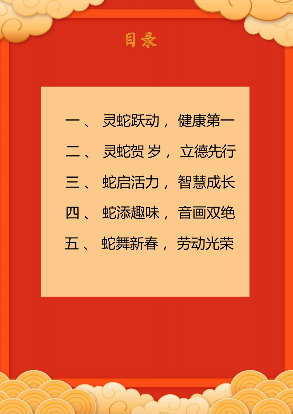 25版一年级寒假特色作业_第3页