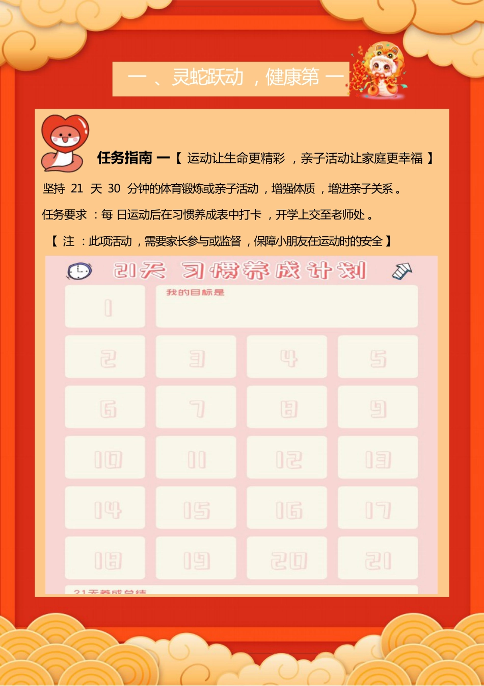 25版一年级寒假特色作业_第4页