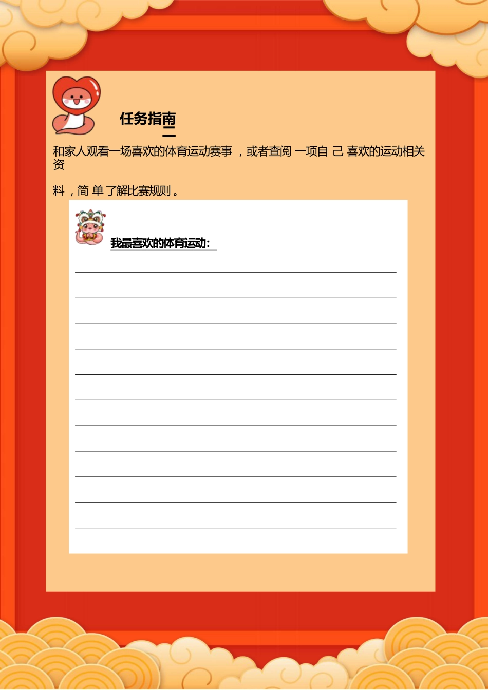 25版一年级寒假特色作业_第5页