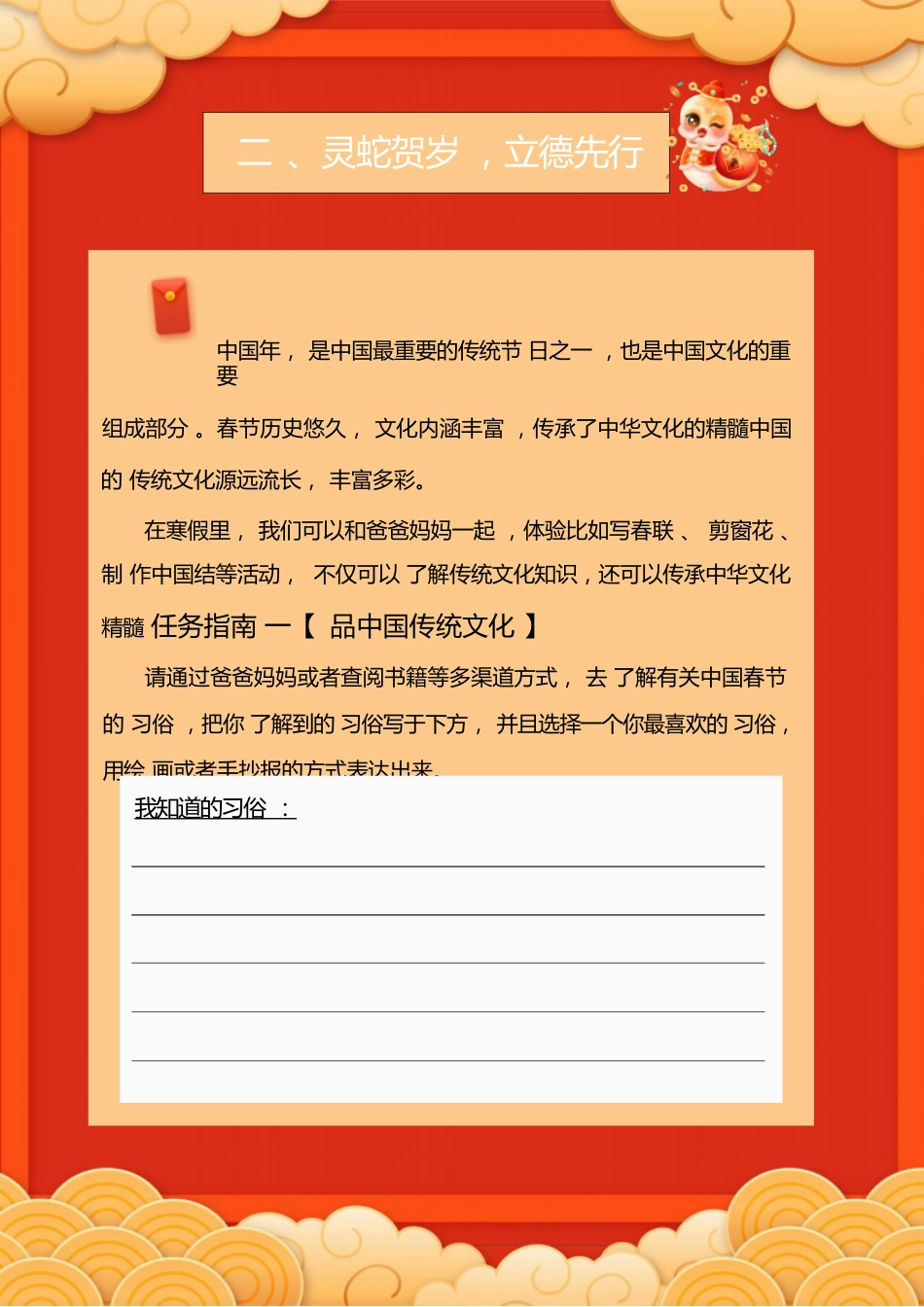 25版一年级寒假特色作业_第6页
