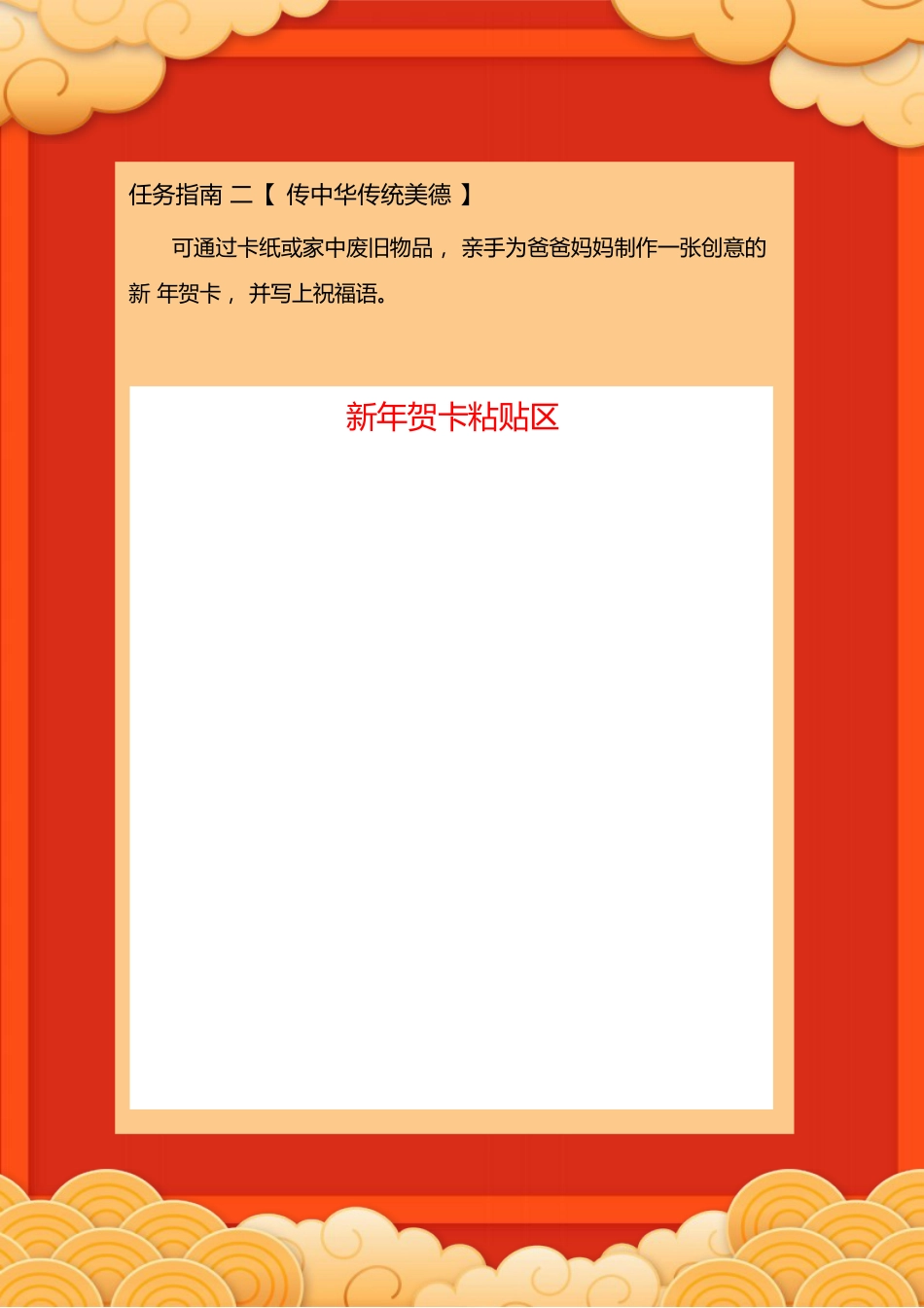25版一年级寒假特色作业_第8页