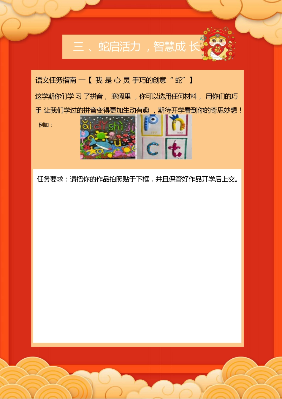25版一年级寒假特色作业_第9页
