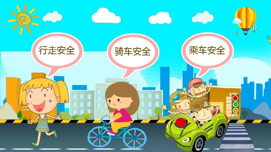 XX假期安全教育主题班会【适用其他节假日】_第4页