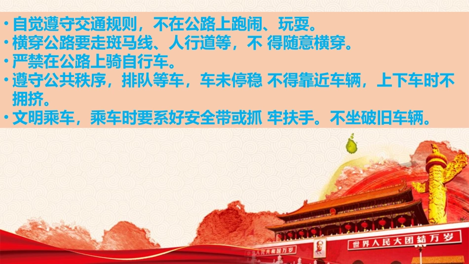 XX假期安全教育主题班会【适用其他节假日】_第6页