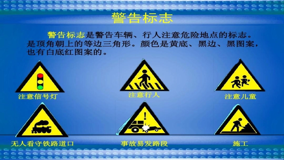 XX假期安全教育主题班会【适用其他节假日】_第7页