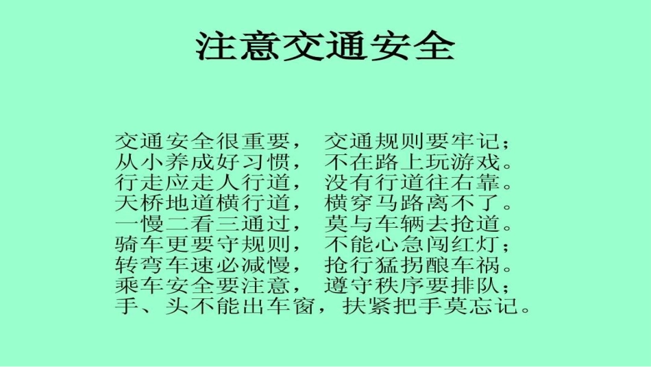 XX假期安全教育主题班会【适用其他节假日】_第9页