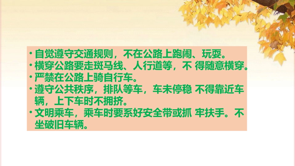 学生假期安全教育主题班会_第6页